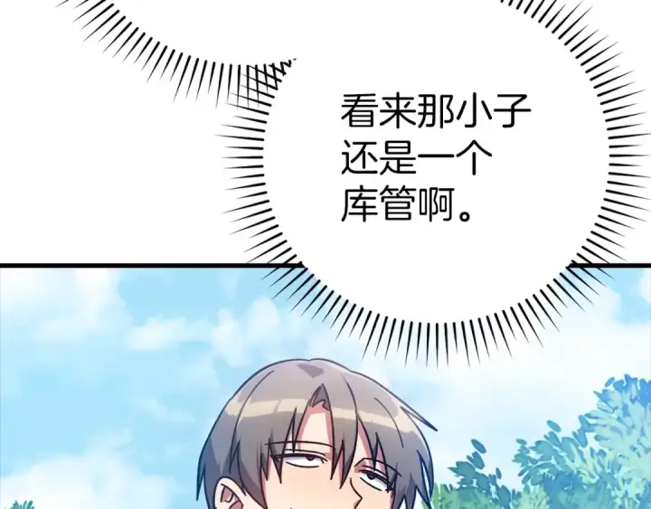 漫画《练级20年，出门就是满级反派》第19话 伸张正义第101张图