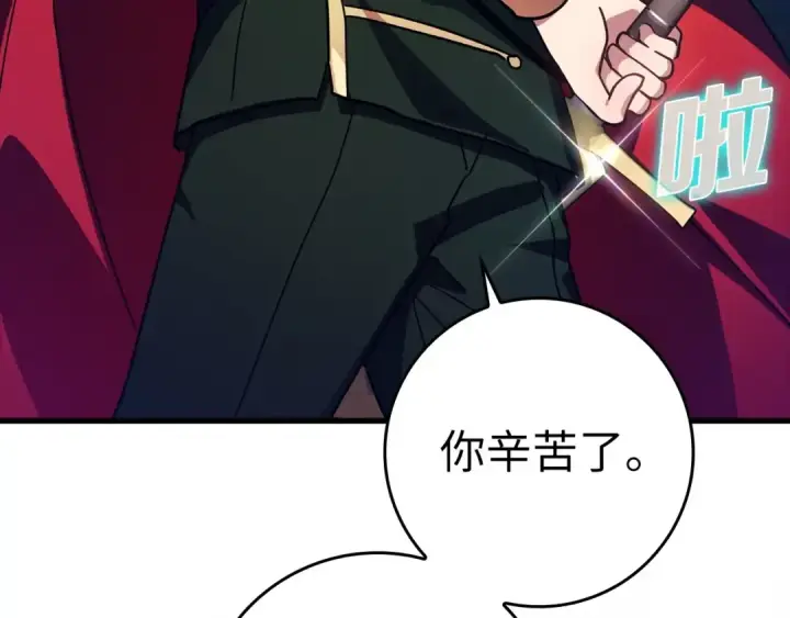 漫画《练级20年，出门就是满级反派》第19话 伸张正义第103张图