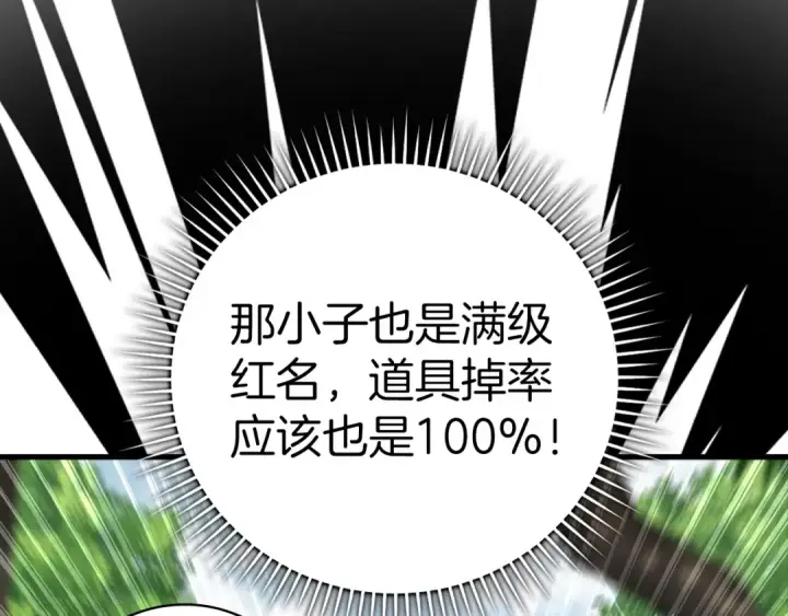 漫画《练级20年，出门就是满级反派》第19话 伸张正义第105张图