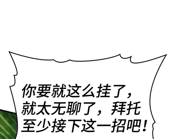 漫画《练级20年，出门就是满级反派》第19话 伸张正义第109张图