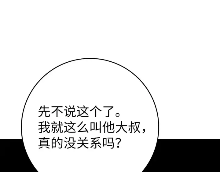 漫画《练级20年，出门就是满级反派》第19话 伸张正义第11张图