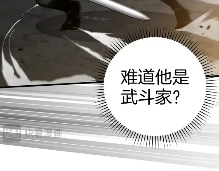 漫画《练级20年，出门就是满级反派》第19话 伸张正义第124张图