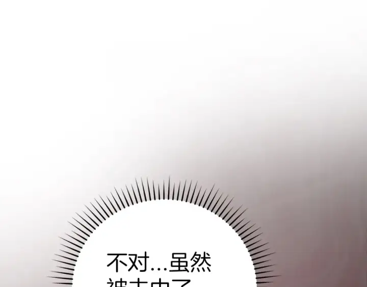 漫画《练级20年，出门就是满级反派》第19话 伸张正义第125张图