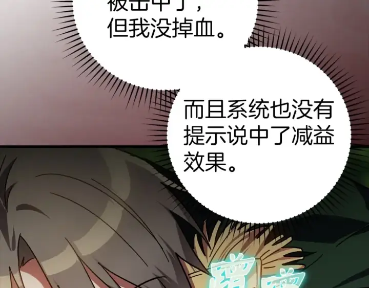 漫画《练级20年，出门就是满级反派》第19话 伸张正义第126张图