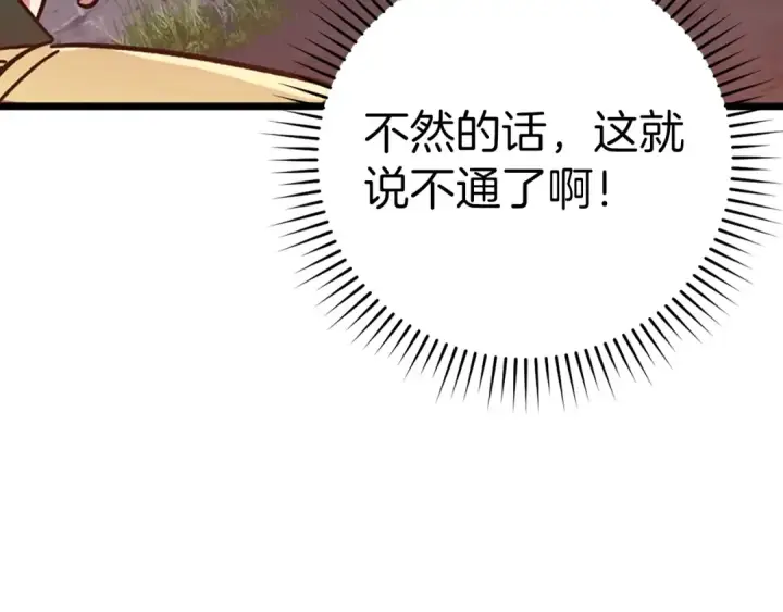 漫画《练级20年，出门就是满级反派》第19话 伸张正义第130张图