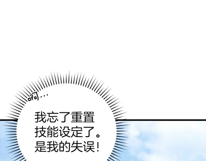 漫画《练级20年，出门就是满级反派》第19话 伸张正义第131张图