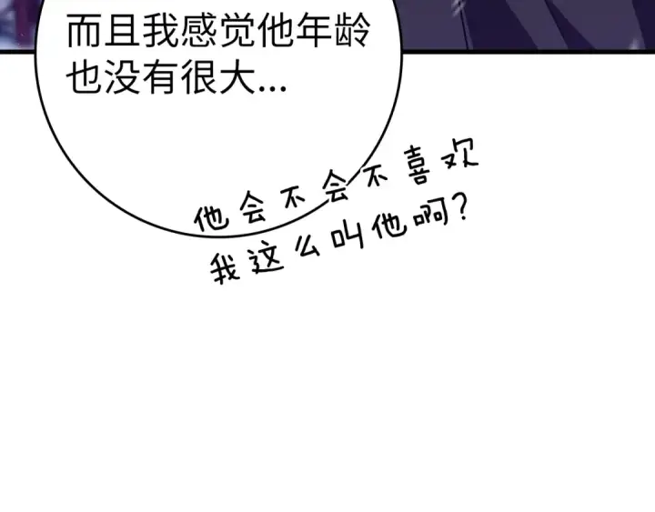 漫画《练级20年，出门就是满级反派》第19话 伸张正义第14张图