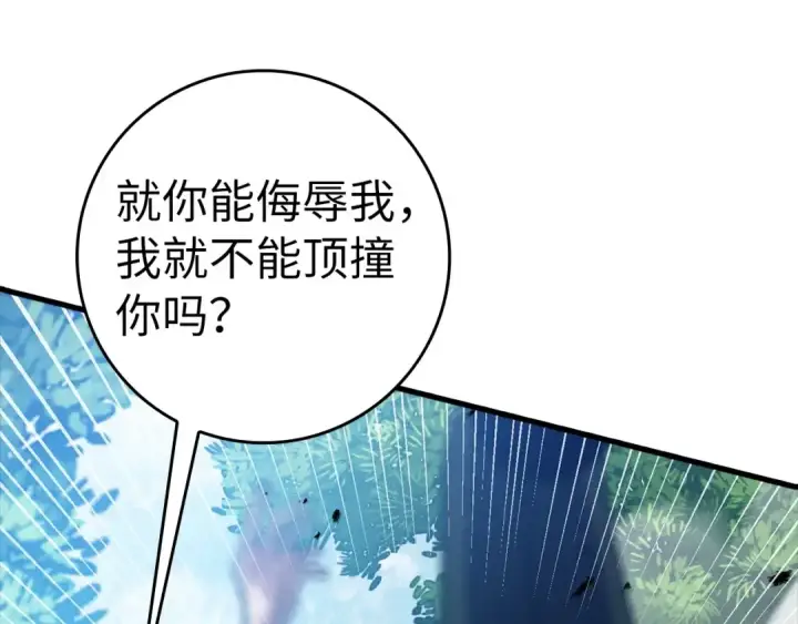 漫画《练级20年，出门就是满级反派》第19话 伸张正义第141张图