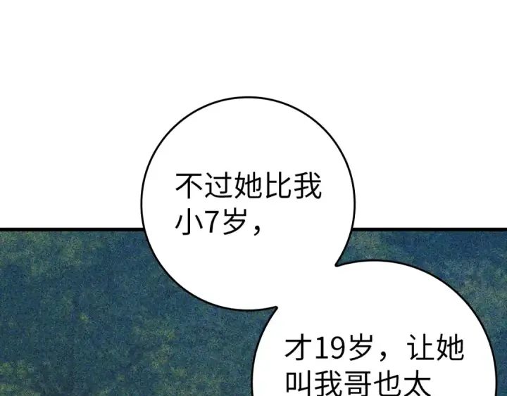 漫画《练级20年，出门就是满级反派》第19话 伸张正义第15张图