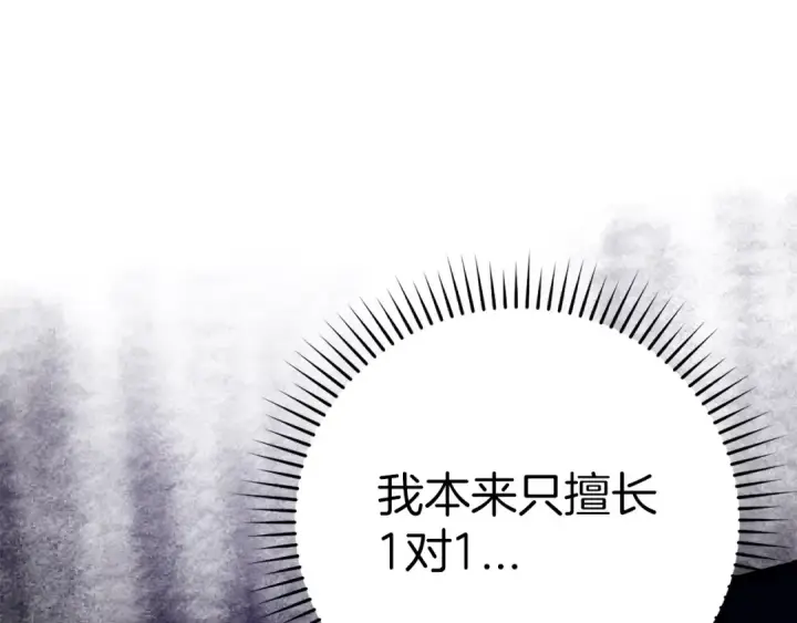 漫画《练级20年，出门就是满级反派》第19话 伸张正义第157张图