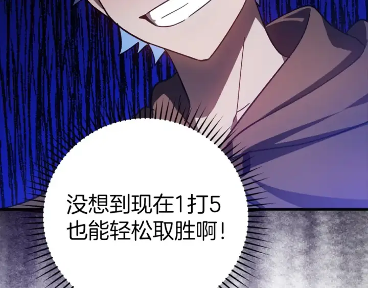 漫画《练级20年，出门就是满级反派》第19话 伸张正义第159张图