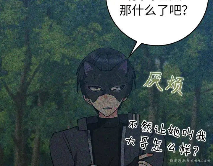 漫画《练级20年，出门就是满级反派》第19话 伸张正义第16张图