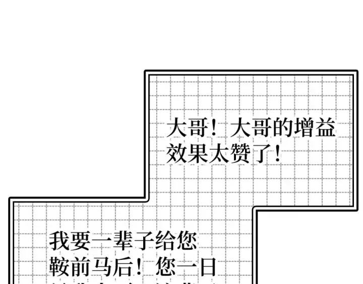 漫画《练级20年，出门就是满级反派》第19话 伸张正义第161张图