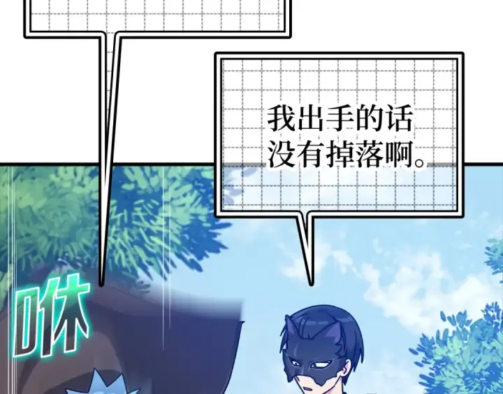 漫画《练级20年，出门就是满级反派》第19话 伸张正义第165张图