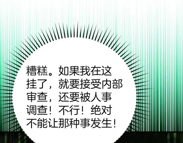 漫画《练级20年，出门就是满级反派》第19话 伸张正义第169张图