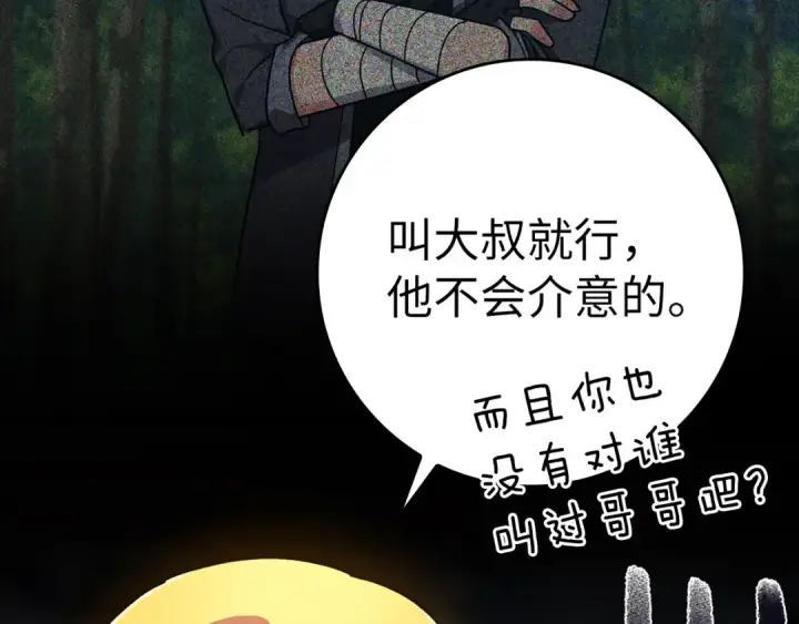 漫画《练级20年，出门就是满级反派》第19话 伸张正义第17张图
