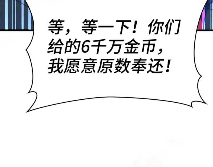 漫画《练级20年，出门就是满级反派》第19话 伸张正义第172张图