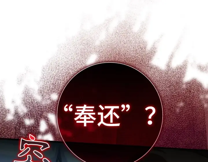 漫画《练级20年，出门就是满级反派》第19话 伸张正义第173张图