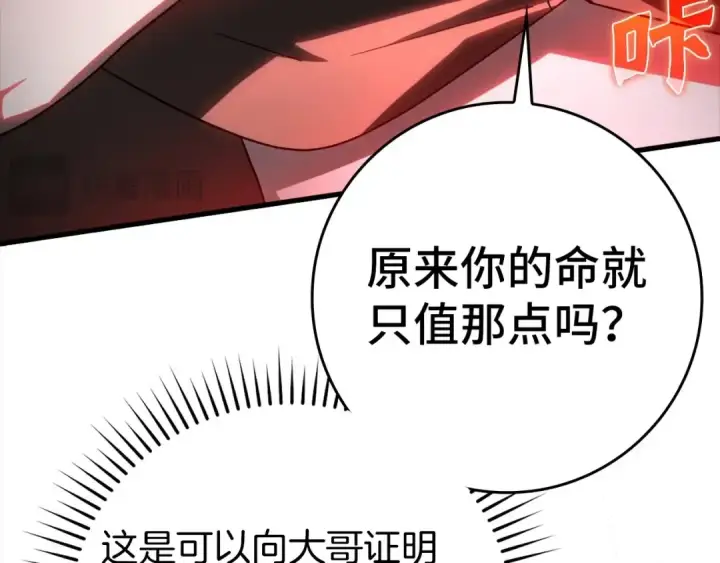 漫画《练级20年，出门就是满级反派》第19话 伸张正义第179张图