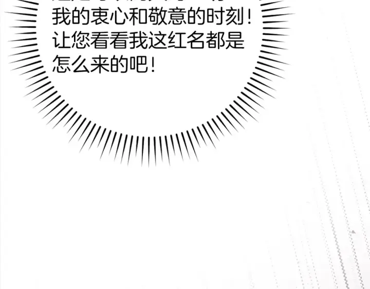 漫画《练级20年，出门就是满级反派》第19话 伸张正义第180张图