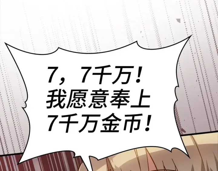 漫画《练级20年，出门就是满级反派》第19话 伸张正义第181张图