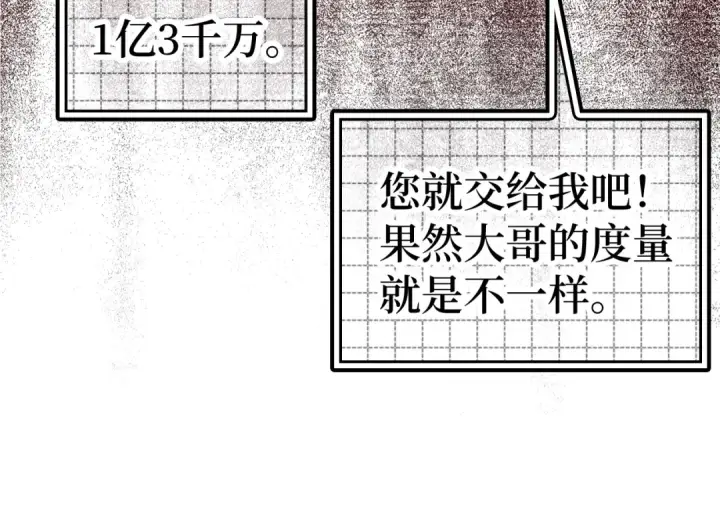 漫画《练级20年，出门就是满级反派》第19话 伸张正义第188张图