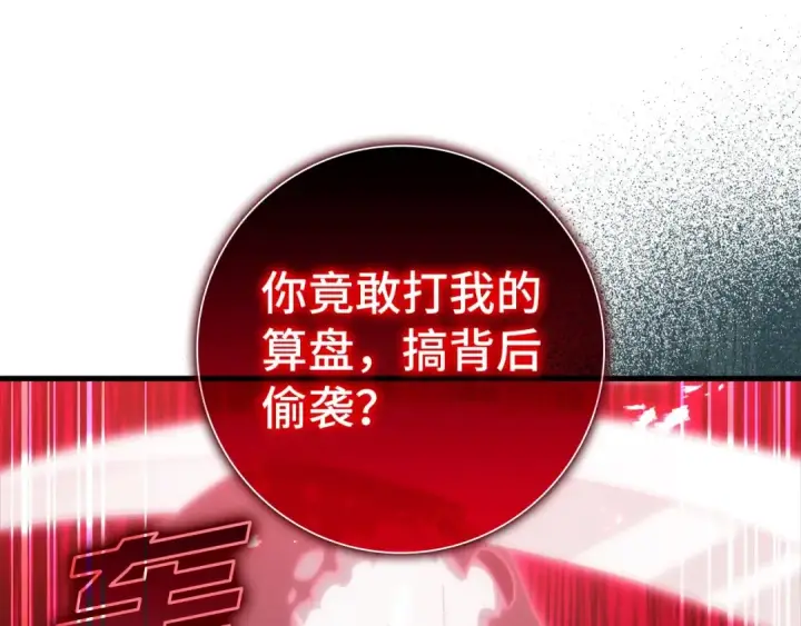 漫画《练级20年，出门就是满级反派》第19话 伸张正义第189张图