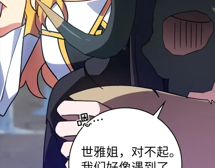 漫画《练级20年，出门就是满级反派》第19话 伸张正义第19张图