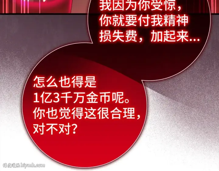 漫画《练级20年，出门就是满级反派》第19话 伸张正义第192张图