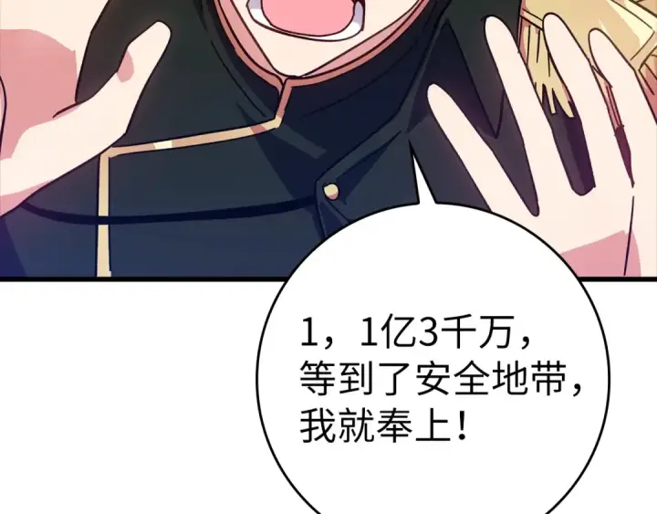漫画《练级20年，出门就是满级反派》第19话 伸张正义第195张图