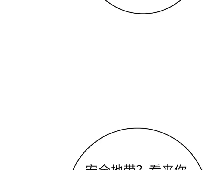 漫画《练级20年，出门就是满级反派》第19话 伸张正义第196张图