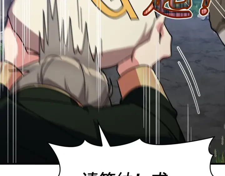 漫画《练级20年，出门就是满级反派》第19话 伸张正义第199张图