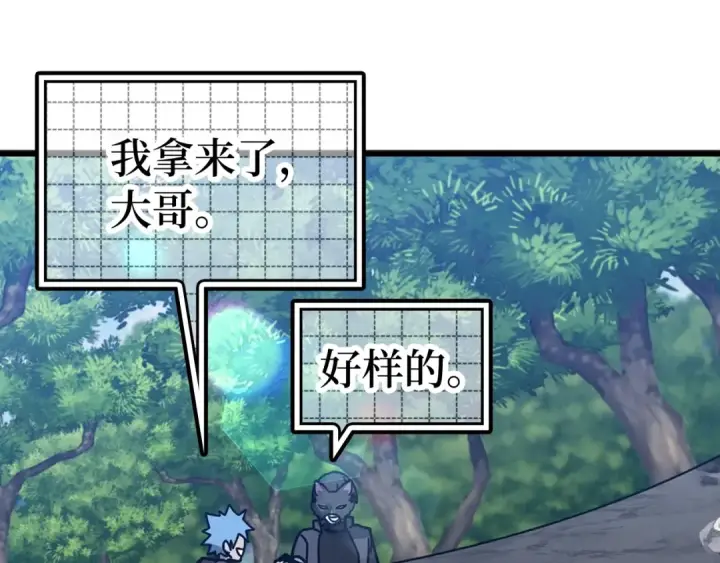 漫画《练级20年，出门就是满级反派》第19话 伸张正义第201张图