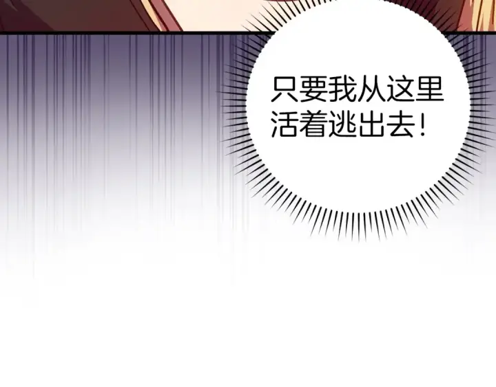漫画《练级20年，出门就是满级反派》第19话 伸张正义第206张图