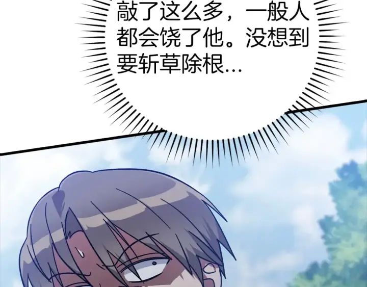 漫画《练级20年，出门就是满级反派》第19话 伸张正义第218张图