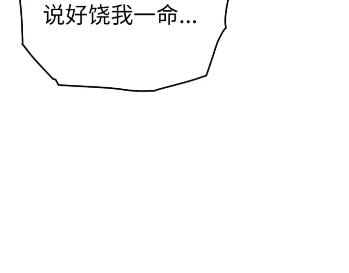 漫画《练级20年，出门就是满级反派》第19话 伸张正义第220张图