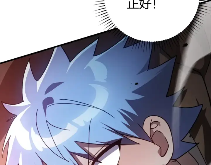 漫画《练级20年，出门就是满级反派》第19话 伸张正义第225张图