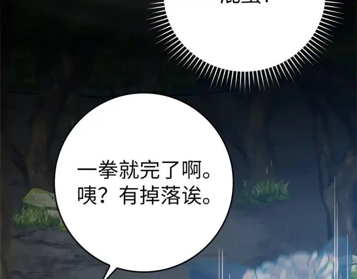 漫画《练级20年，出门就是满级反派》第19话 伸张正义第229张图