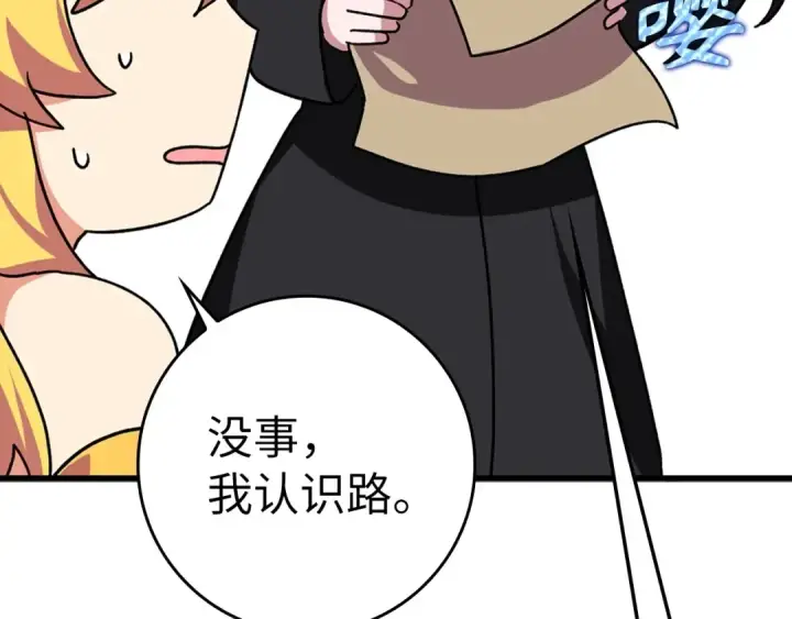 漫画《练级20年，出门就是满级反派》第19话 伸张正义第23张图