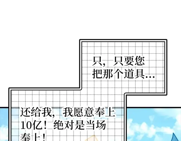 漫画《练级20年，出门就是满级反派》第19话 伸张正义第236张图