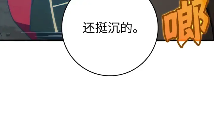 漫画《练级20年，出门就是满级反派》第19话 伸张正义第239张图
