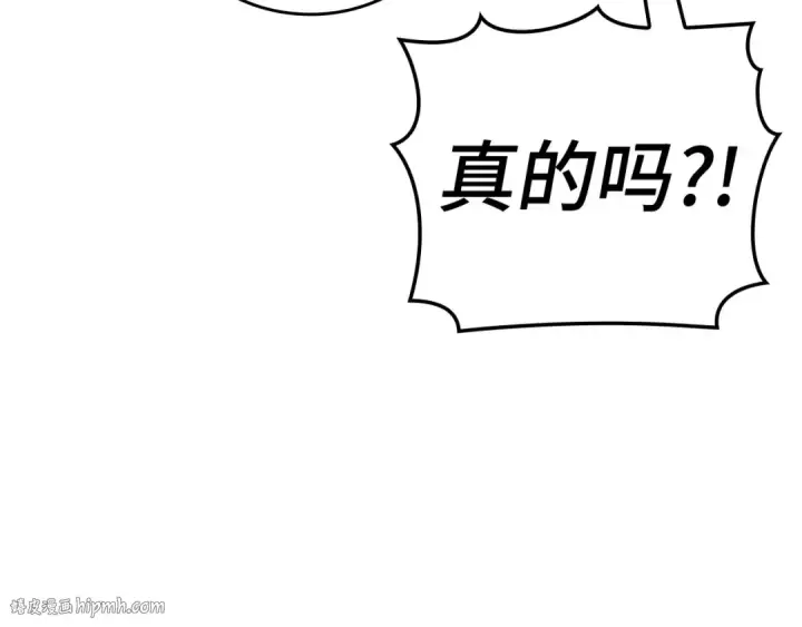 漫画《练级20年，出门就是满级反派》第19话 伸张正义第24张图