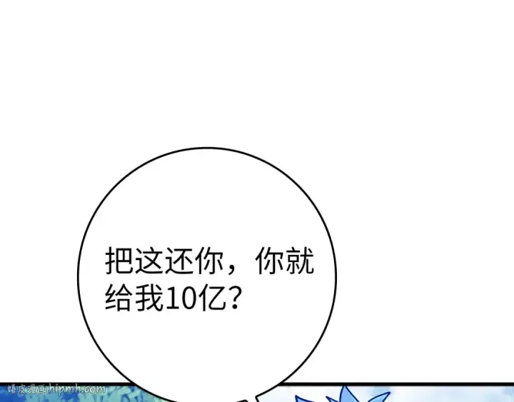 漫画《练级20年，出门就是满级反派》第19话 伸张正义第240张图