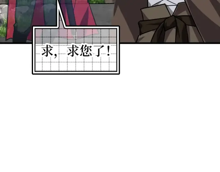 漫画《练级20年，出门就是满级反派》第19话 伸张正义第242张图