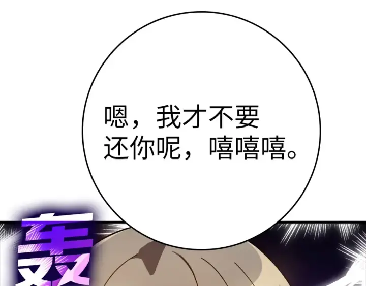 漫画《练级20年，出门就是满级反派》第19话 伸张正义第243张图