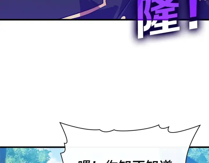 漫画《练级20年，出门就是满级反派》第19话 伸张正义第245张图