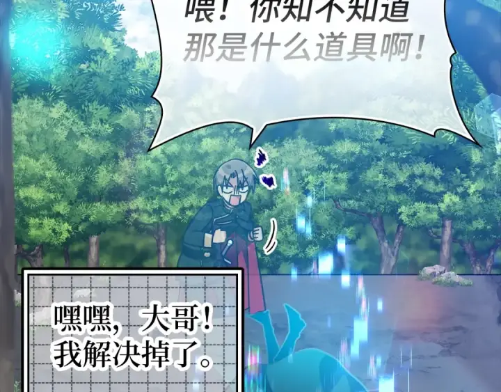 漫画《练级20年，出门就是满级反派》第19话 伸张正义第246张图