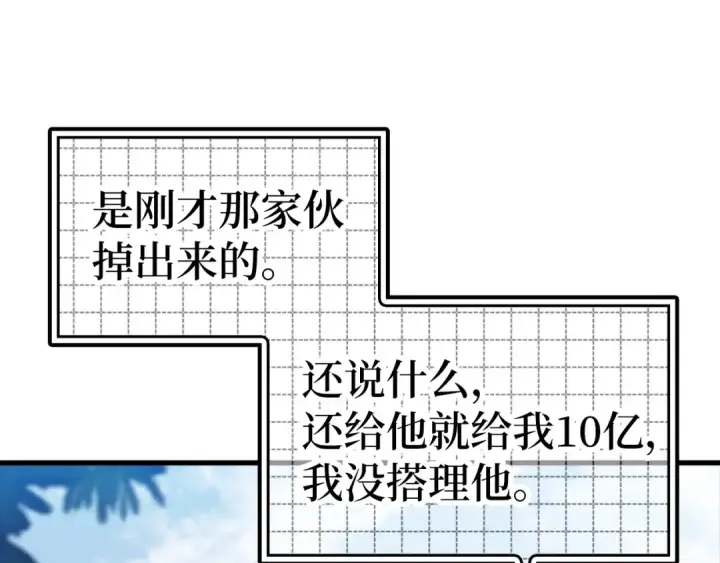 漫画《练级20年，出门就是满级反派》第19话 伸张正义第250张图