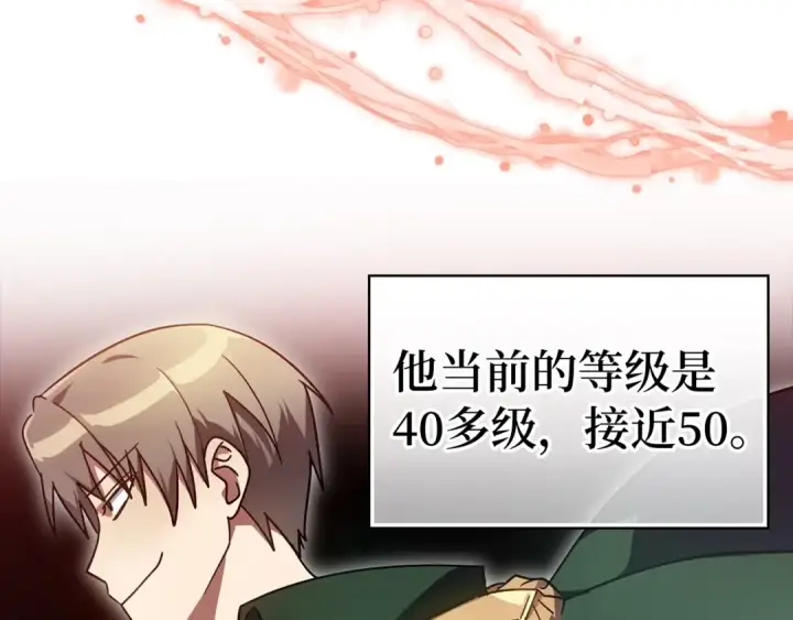 漫画《练级20年，出门就是满级反派》第19话 伸张正义第29张图