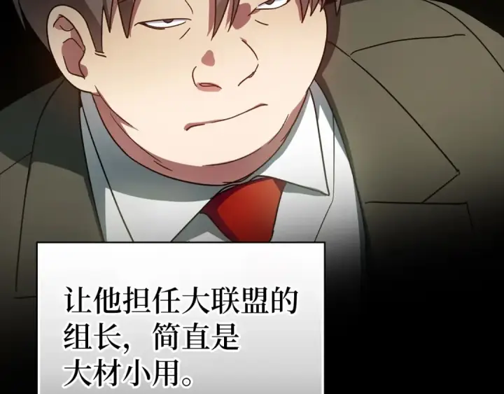 漫画《练级20年，出门就是满级反派》第19话 伸张正义第31张图
